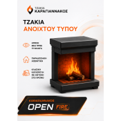 ΤΖΑΚΙΑ ΑΝΟΙΧΤΟΥ ΤΥΠΟΥ ΧΩΡΙΣ ΠΟΡΤΑ