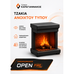 ΤΖΑΚΙΑ ΑΝΟΙΧΤΟΥ ΤΥΠΟΥ ΧΩΡΙΣ ΠΟΡΤΑ