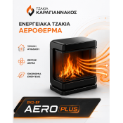 ΕΝΕΡΓΕΙΑΚΑ ΤΖΑΚΙΑ ΑΕΡΟΘΕΡΜΑ