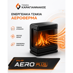 ΕΝΕΡΓΕΙΑΚΑ ΤΖΑΚΙΑ ΑΕΡΟΘΕΡΜΑ